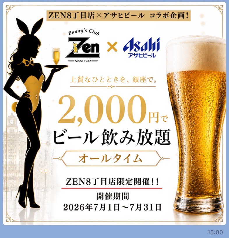 BUNNY'S CLUB ZEN 銀座8丁目店 ホットニュース 247069