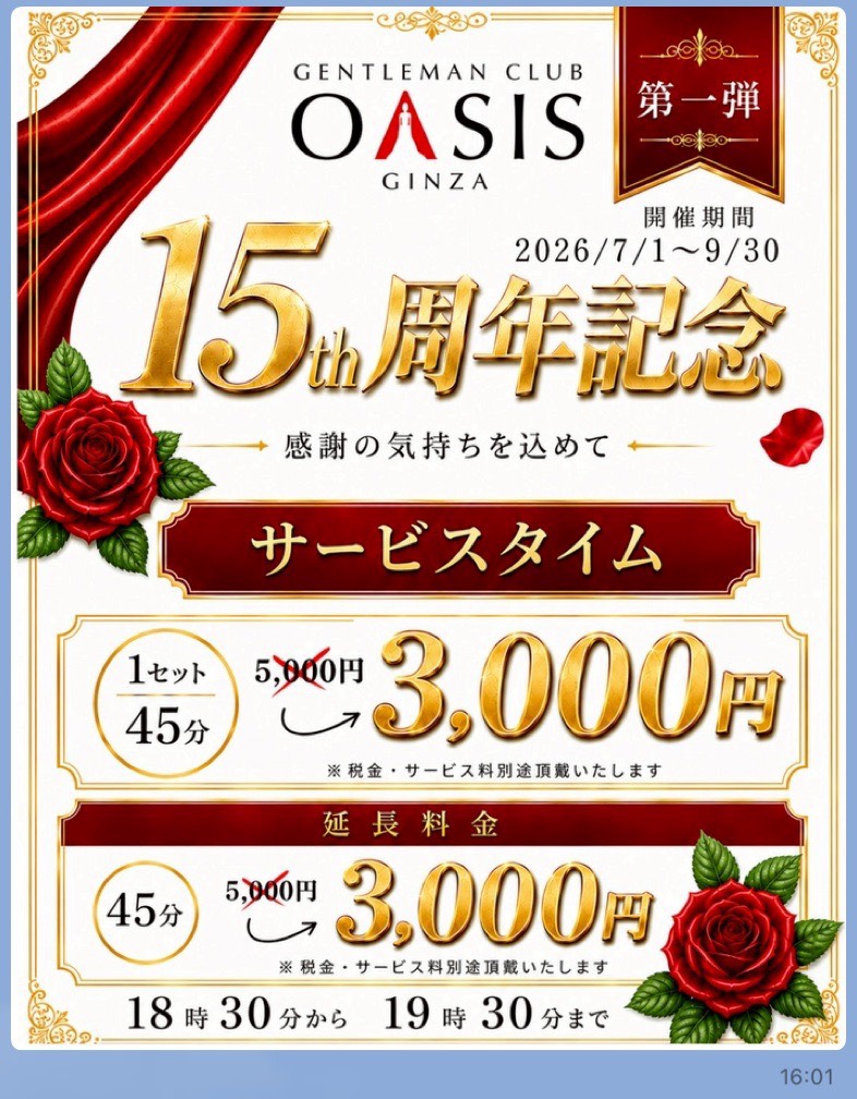 OASIS ホットニュース 247245