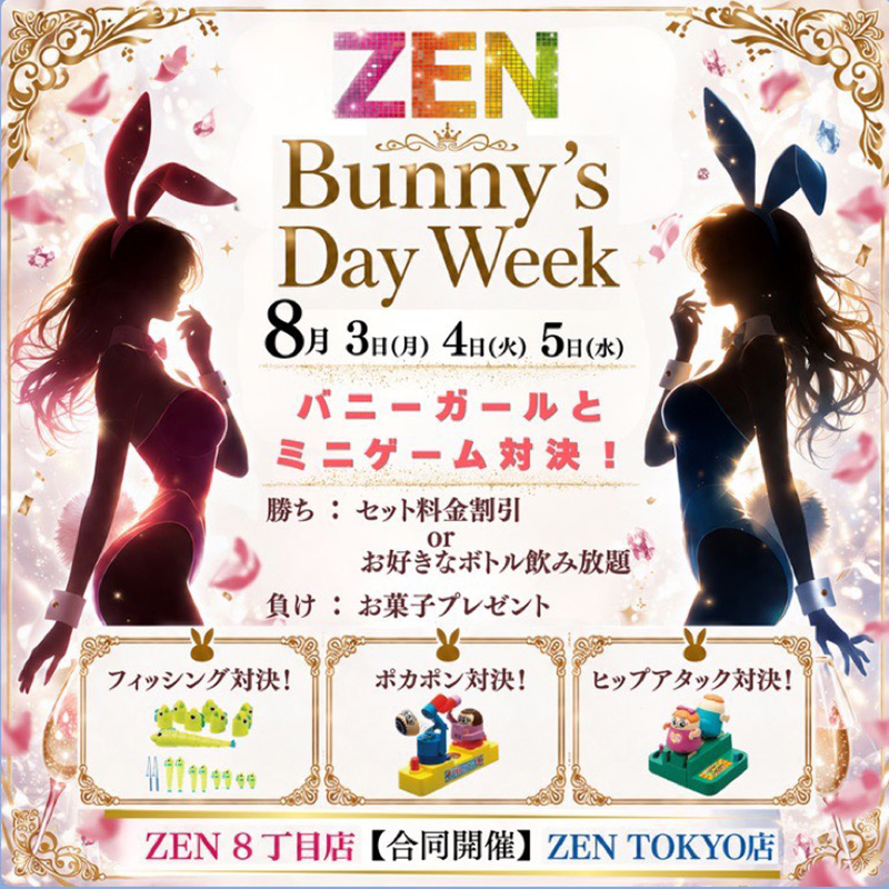 BUNNY'S CLUB ZEN TOKYO ホットニュース 252076