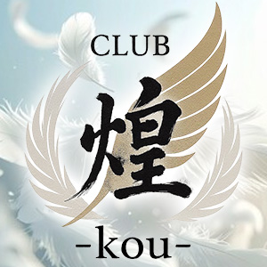 CLUB 煌 ホットニュース 252591