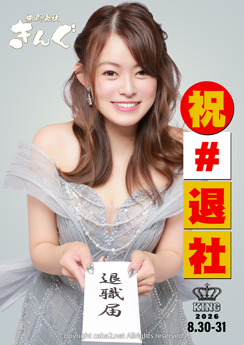 KING ホットニュース 256790