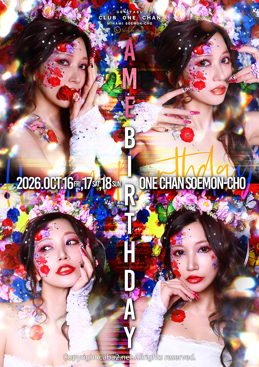 CLUB ONE CHAN -ミナミ宗右衛門町店- ホットニュース 262472