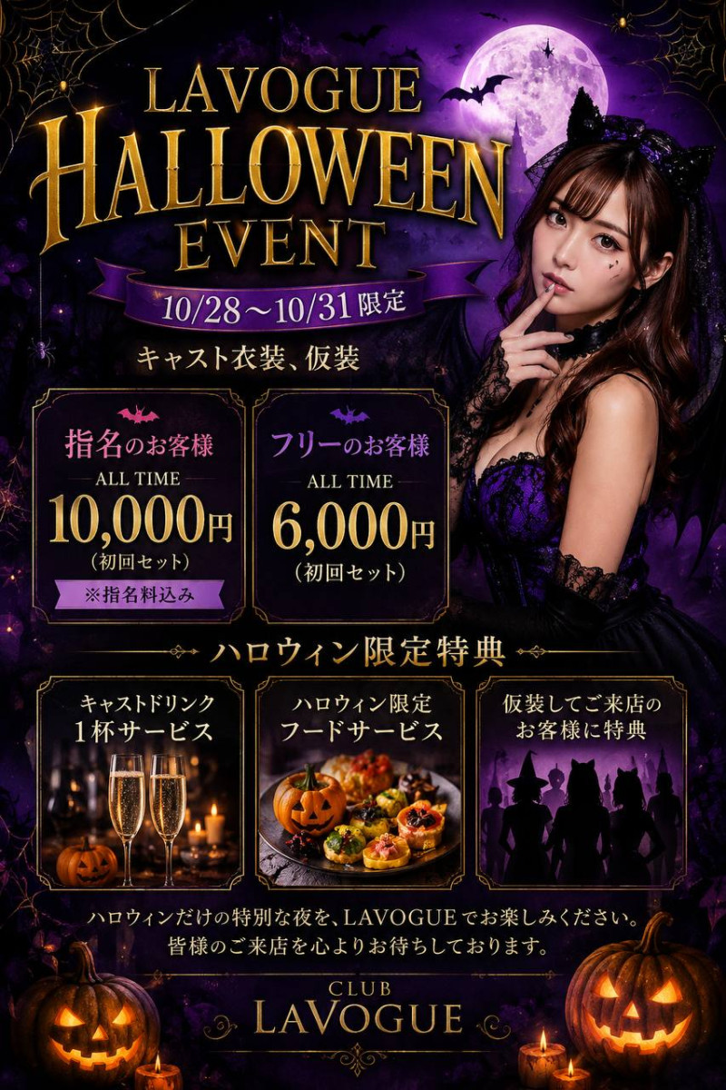 CLUB LA VOGUE ホットニュース 263238