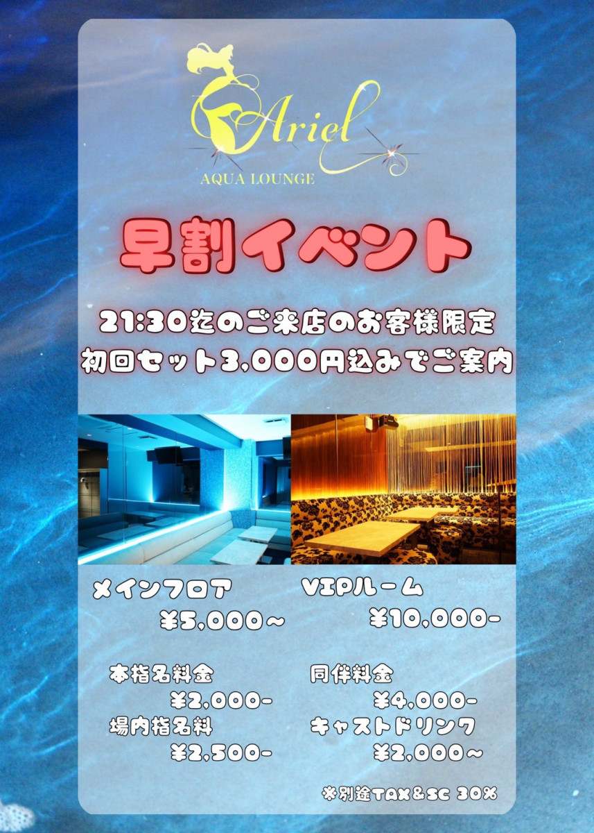Lounge Ariel ホットニュース 264860