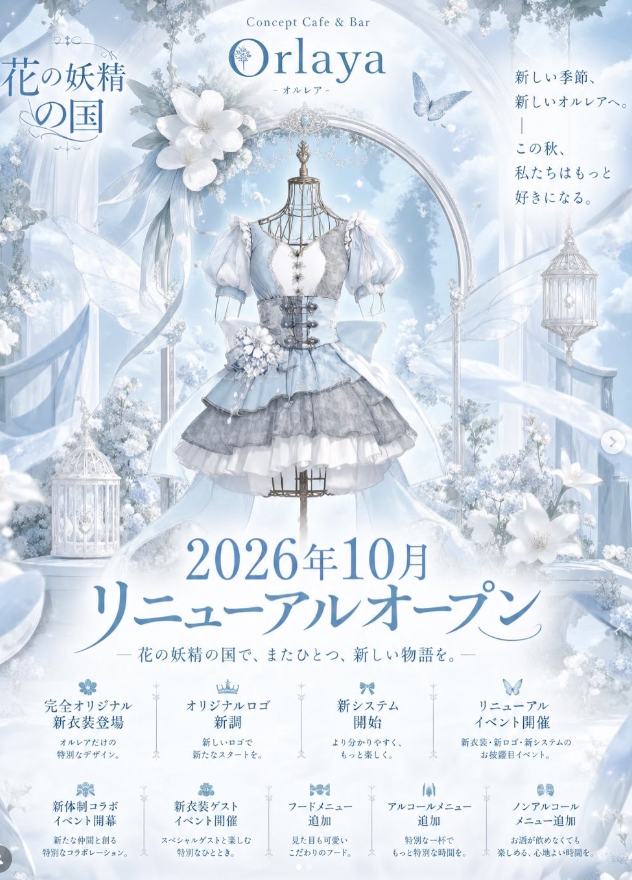 Orlaya ホットニュース 265272