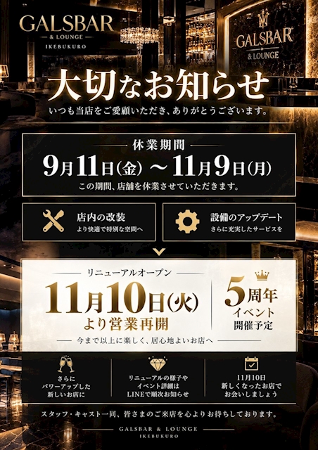 GALSBAR&LOUNGE GALSBAR ホットニュース 265274