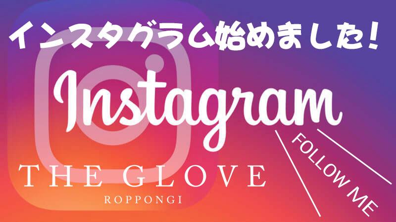 The Glove ザ グローブ六本木 きゃばきゃば