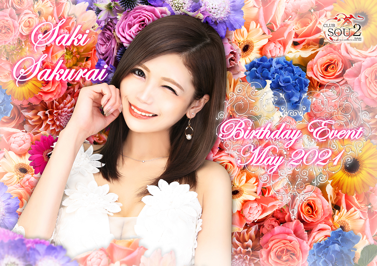 ☆★櫻井咲希 Birthday Event!!★☆