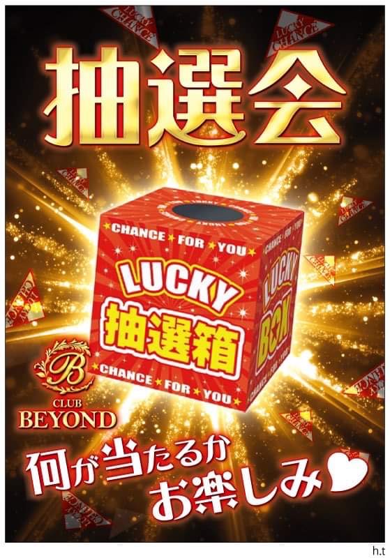 抽選会