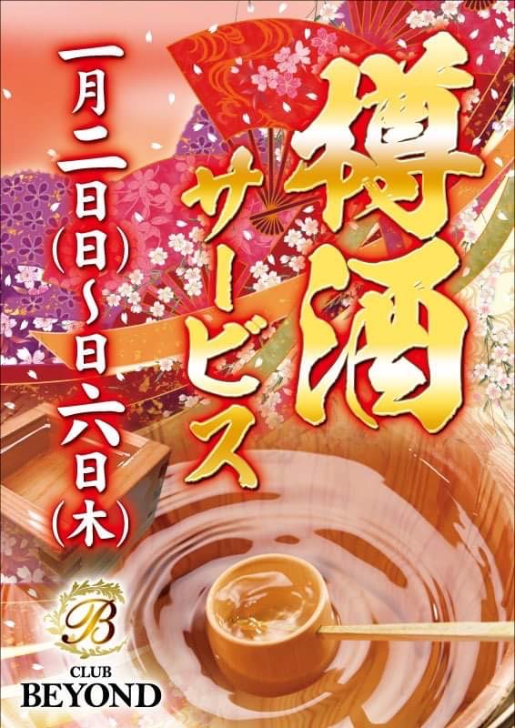 樽酒サービス