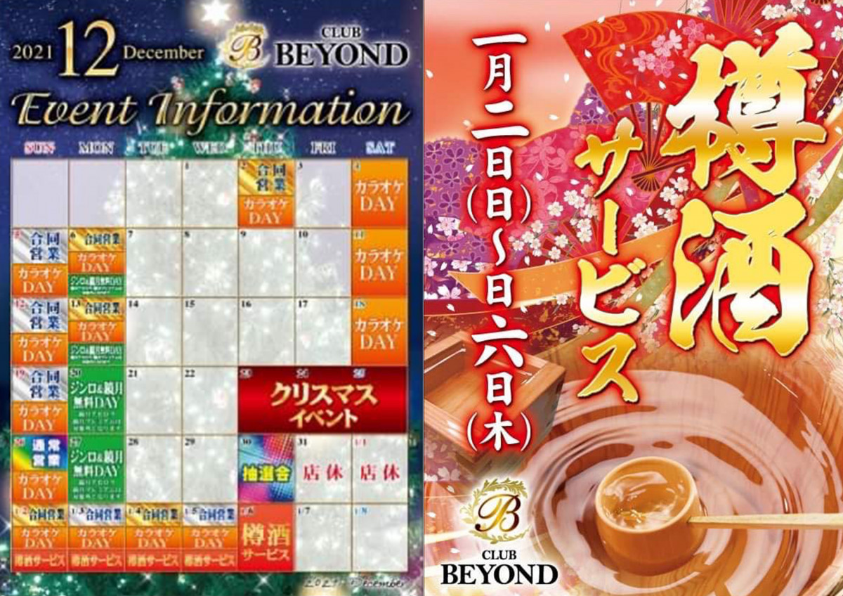 合同営業&カラオケDAY&樽酒サービス