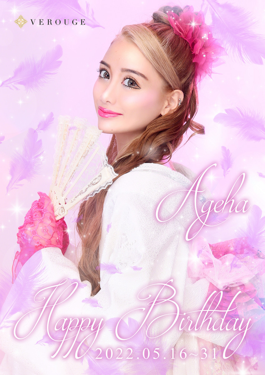★☆あげは Birthday Event!!☆★