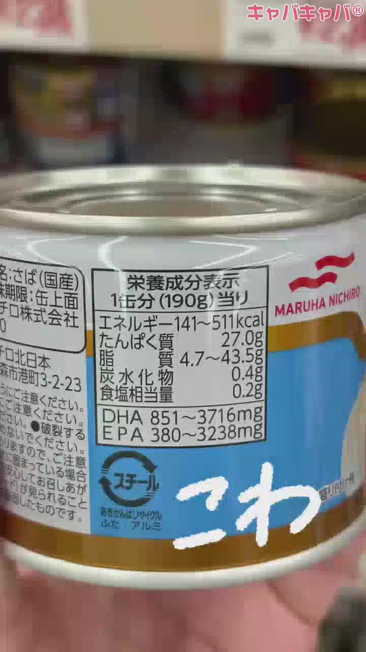 サバ缶🐟怖い🫩