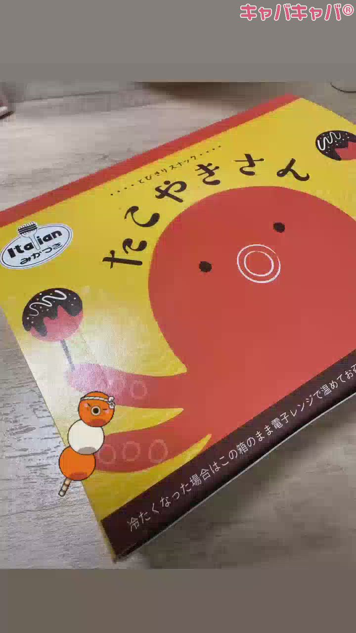 みかづきのたこ焼き🐙