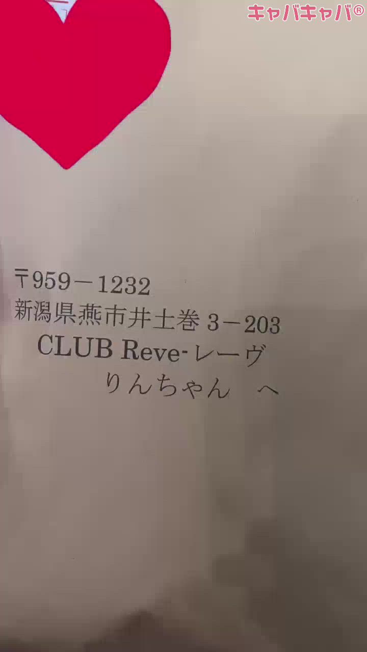 CLUB Reve日記1600529