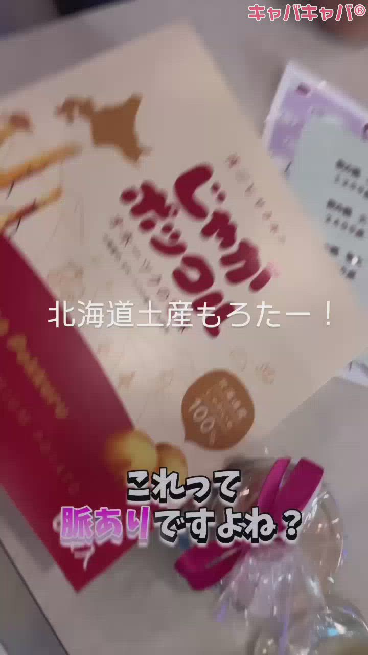 北海道みやげあざまちゅ！