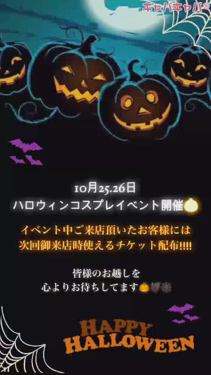イベント告知🎃💗