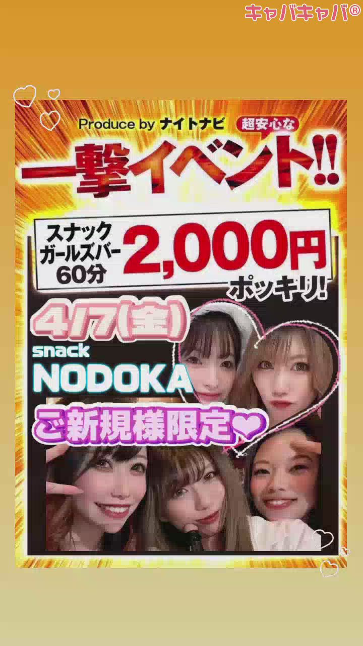 ❤️‍🔥一撃イベント❤️‍🔥