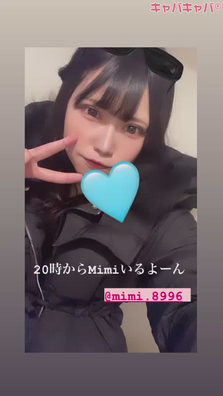 今宵の御相手は💖