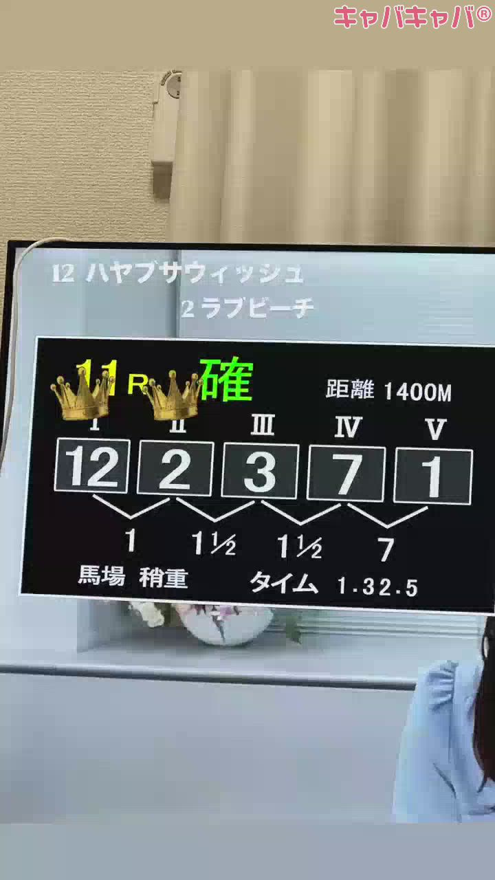 昨日の高知ファイナル🐎とリバティ様😭