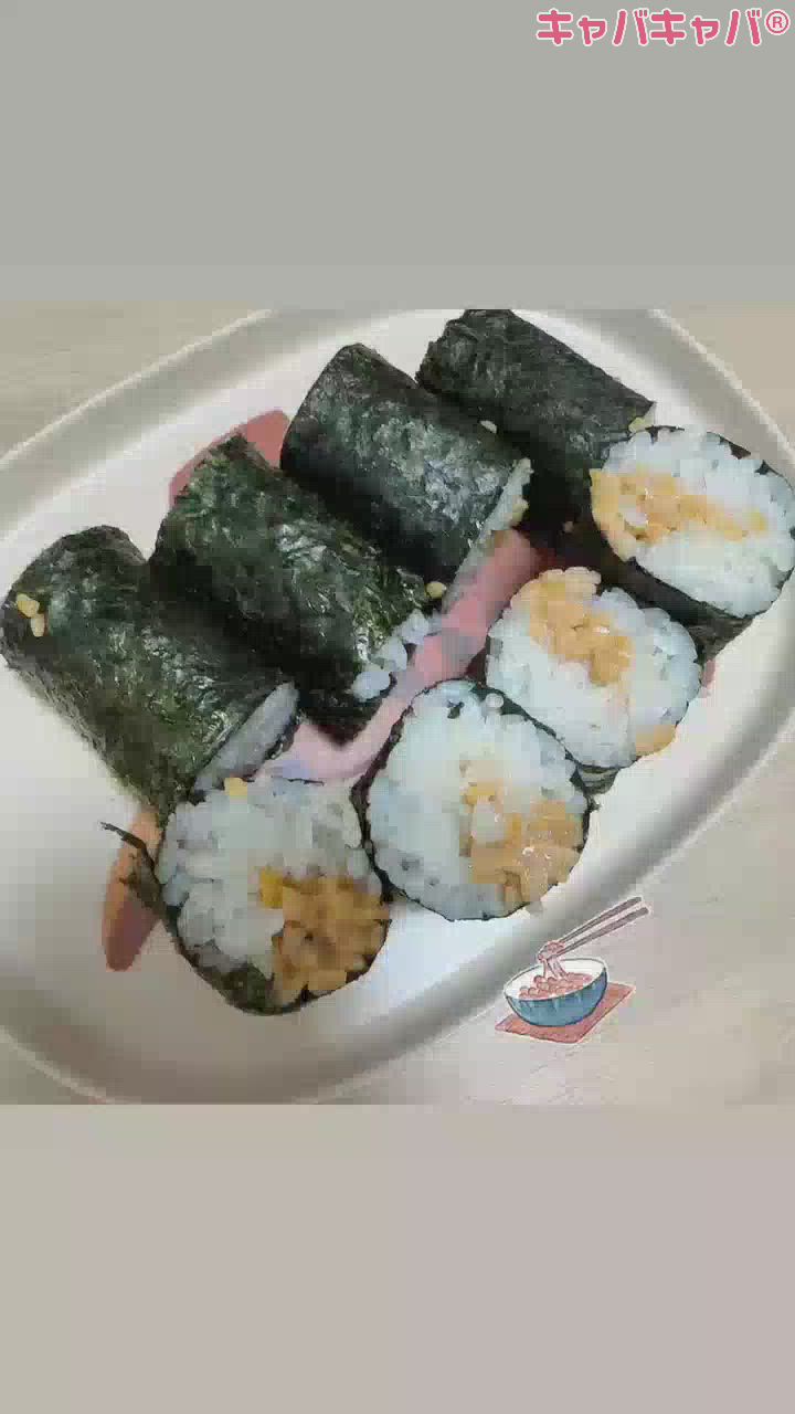 端っこに寄る納豆巻。