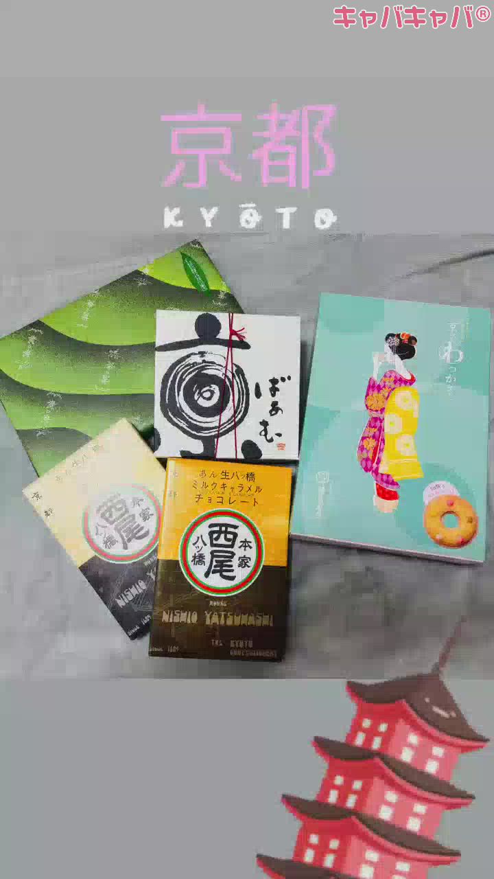 京都から♡♡♡