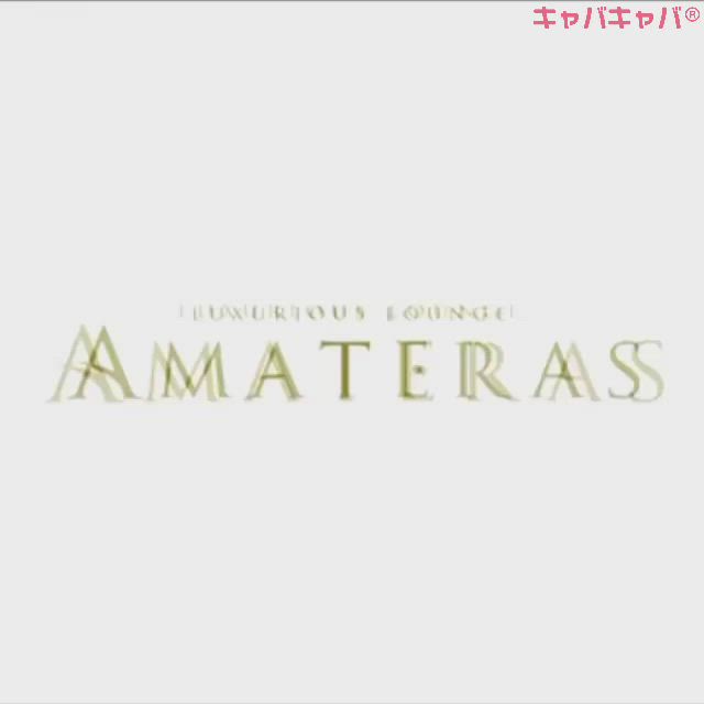 AMATERAS ホットニュース 1941