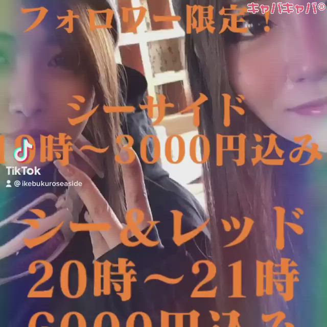 SEASIDE IKEBUKURO ホットニュース 6332