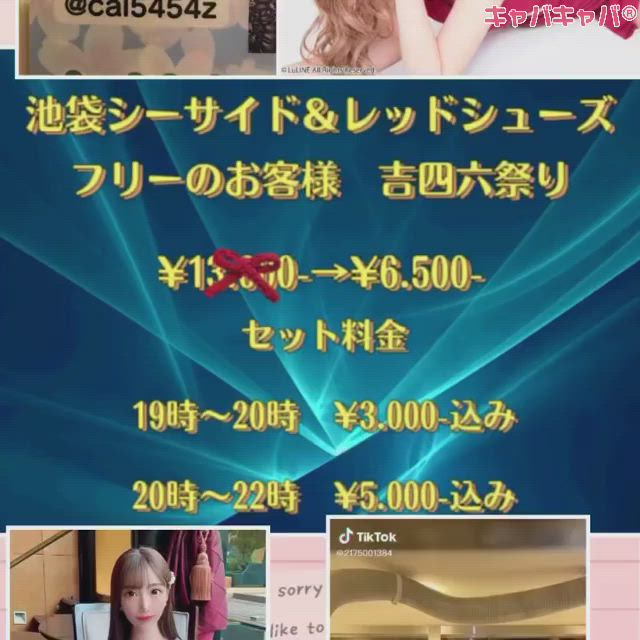 SEASIDE IKEBUKURO ホットニュース 8087