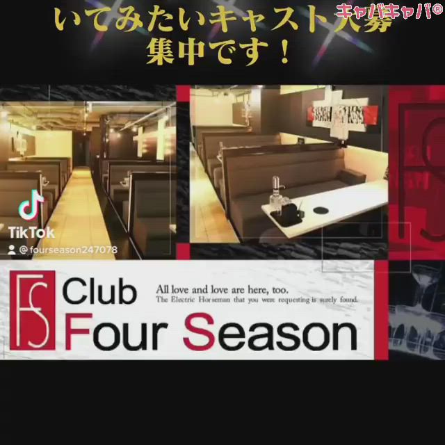 FOUR SEASON ホットニュース 11819
