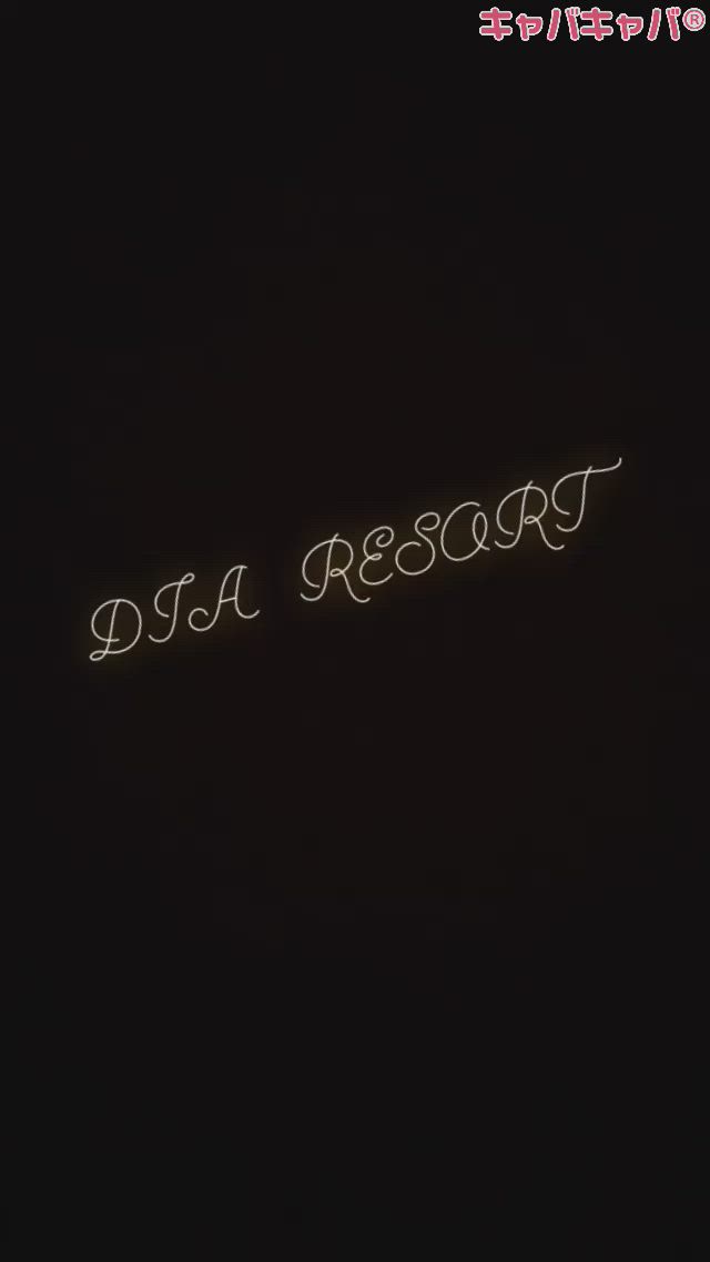 DIA RESORT ホットニュース 12743