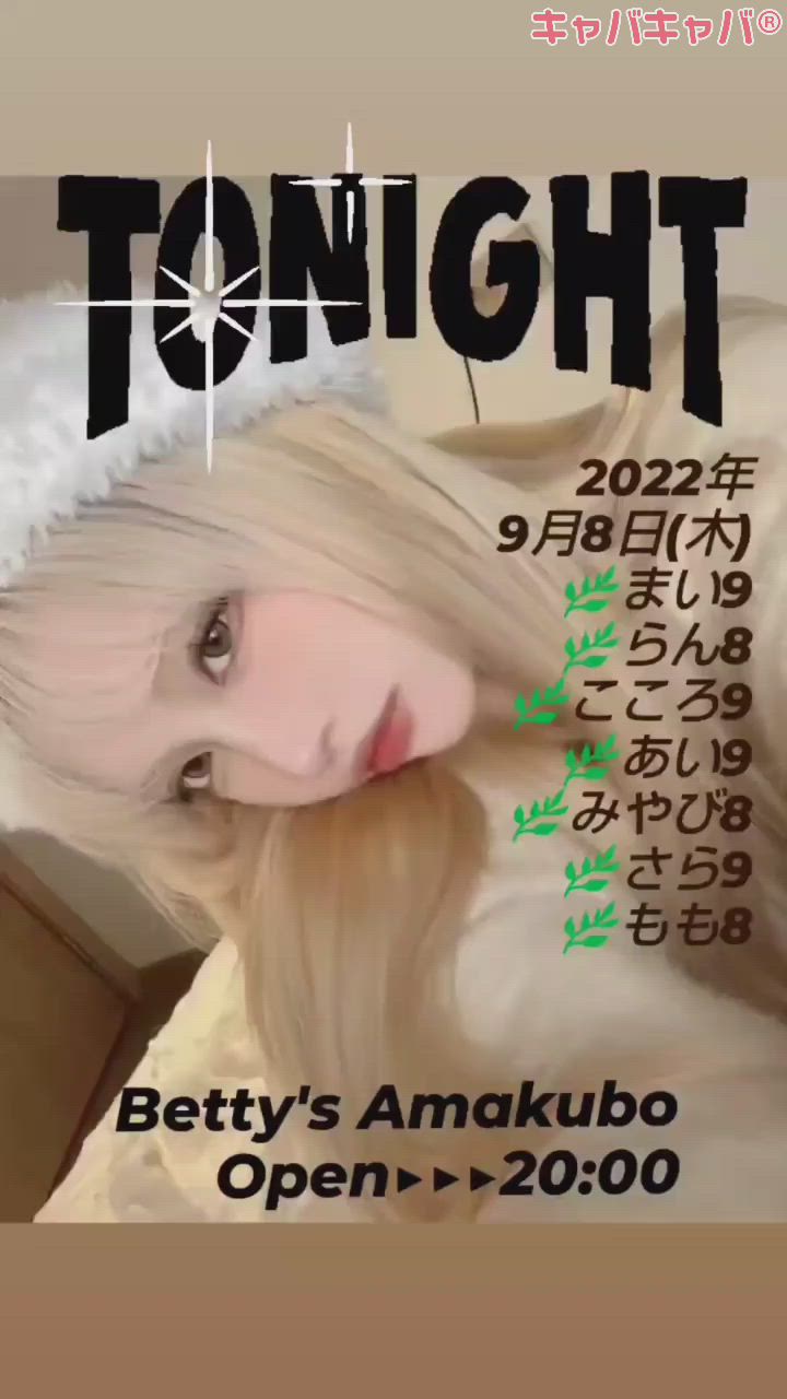 BETTY'S ホットニュース 30827