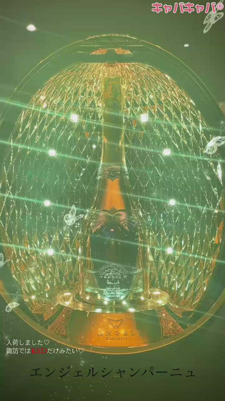 エンジェルシャンパーニュ👼♠️💛✨