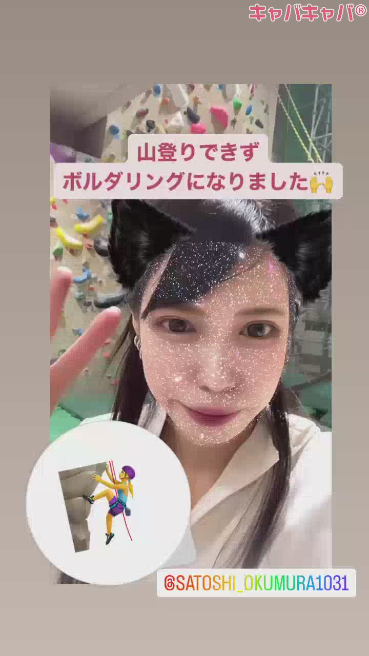 (⛰️)壁登ったのよ！
