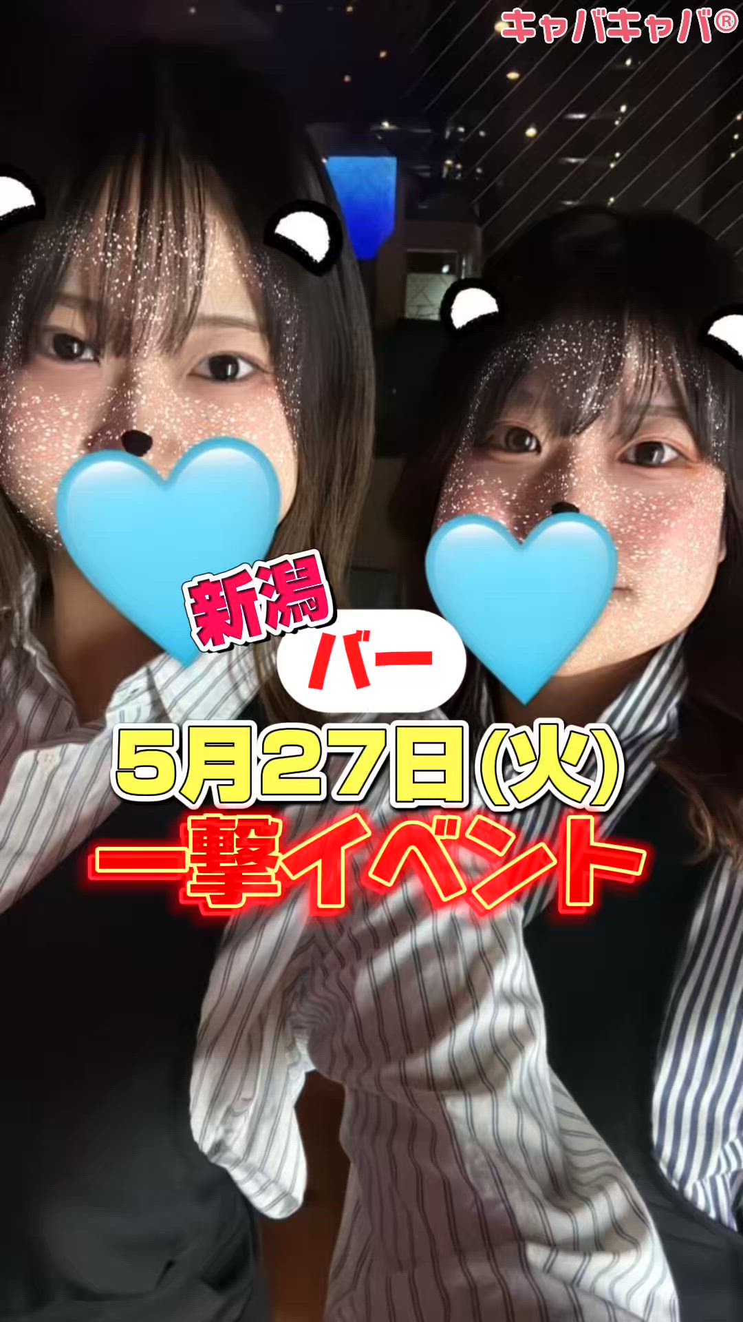 カラオケハイボールbar美人姉妹 ホットニュース 172877