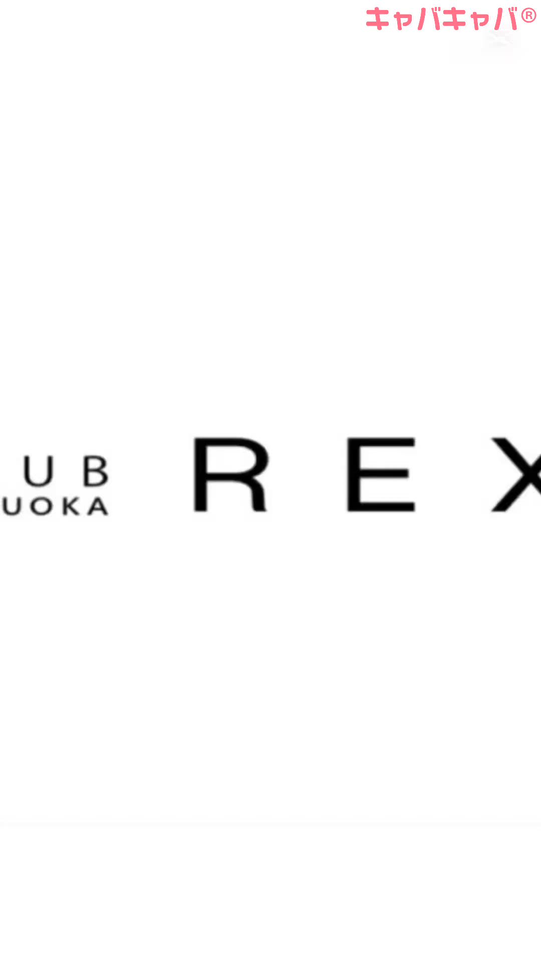 CLUB REX ホットニュース 180789