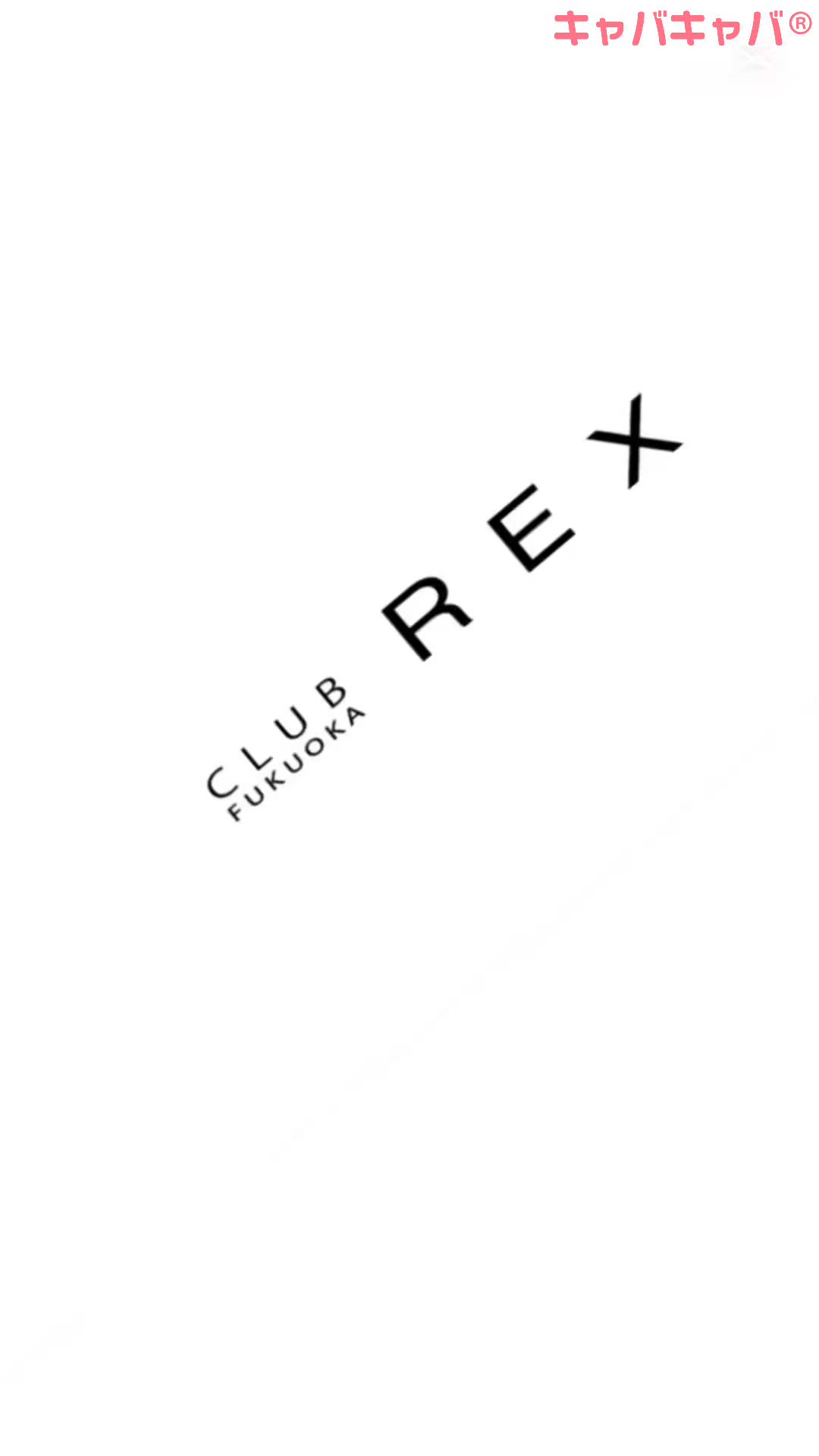 CLUB REX ホットニュース 182058