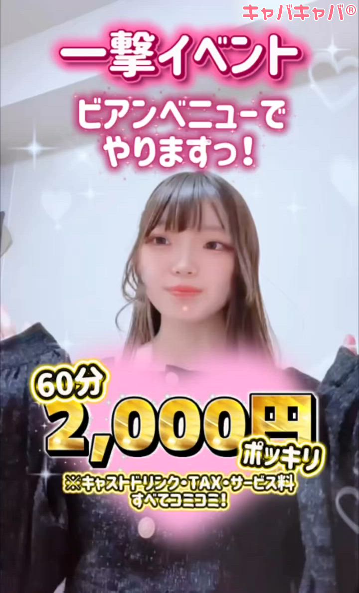 ガールズバー ビアンベニュー ホットニュース 220371