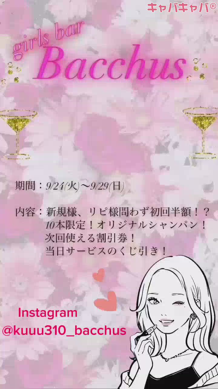 Bacchus周年祭✨️