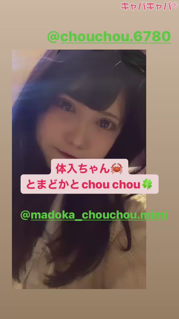 ぴちぴちな体入ちゃん🦀