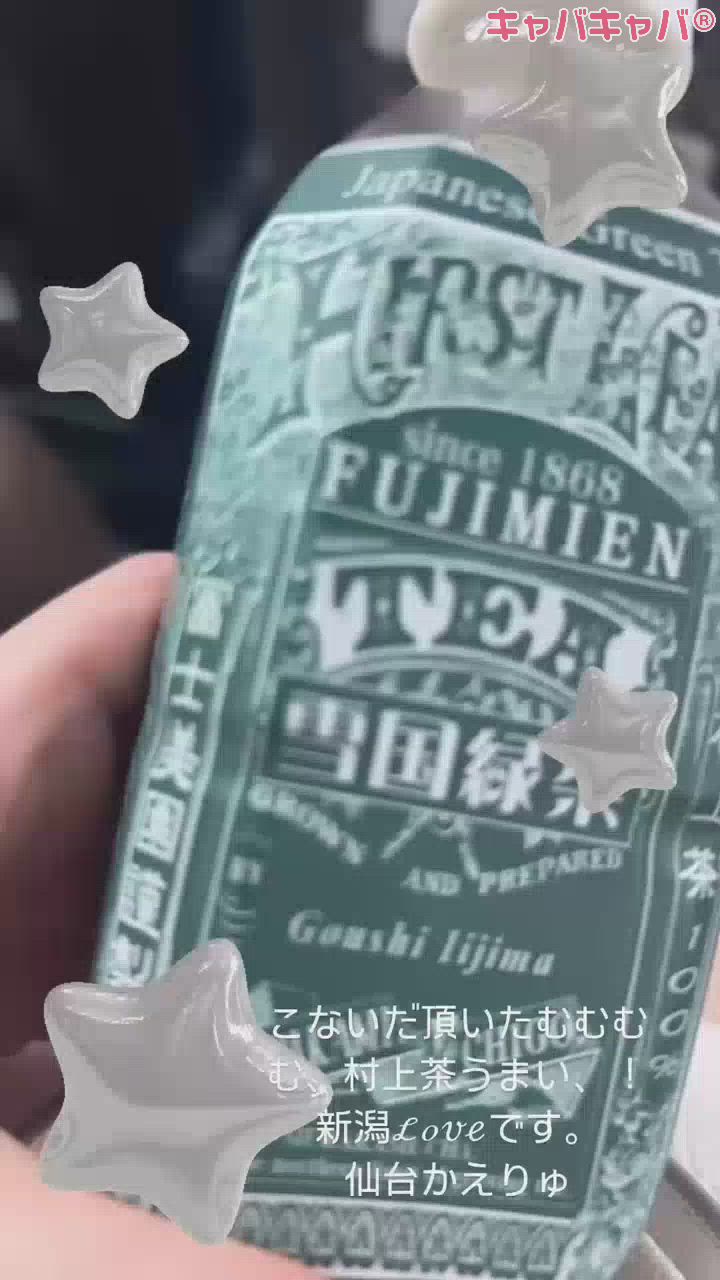 へー村上ってお茶そだててたんですね