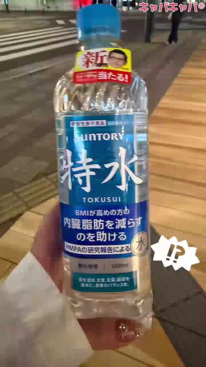 ウワサの特水飲んでみた！😳💧