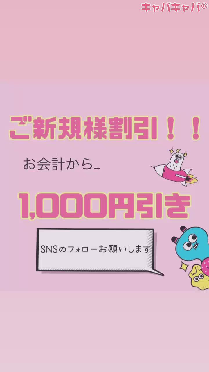 ご新規様割引❤︎