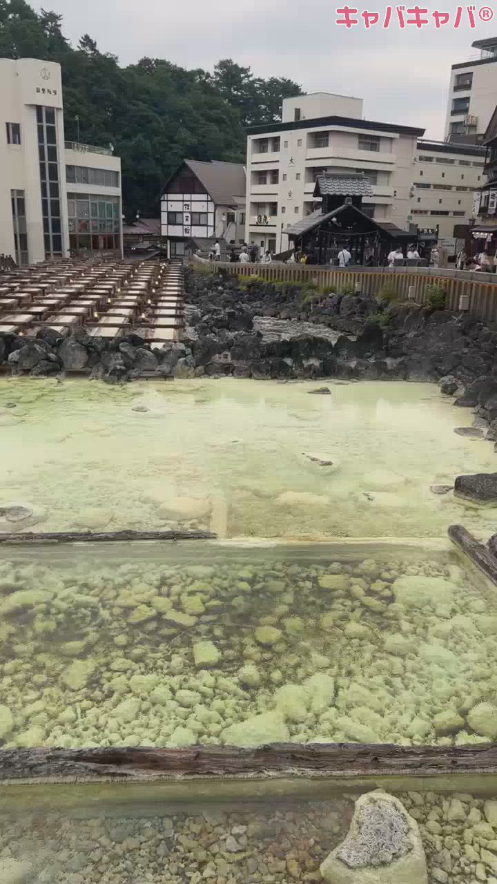 草津温泉♨💭