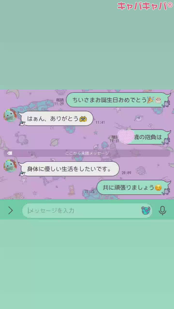 おたおめちい様