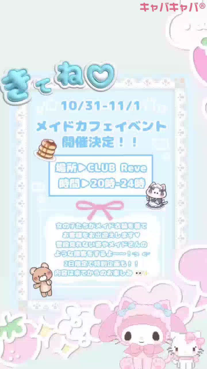 CLUB Reve日記1503103