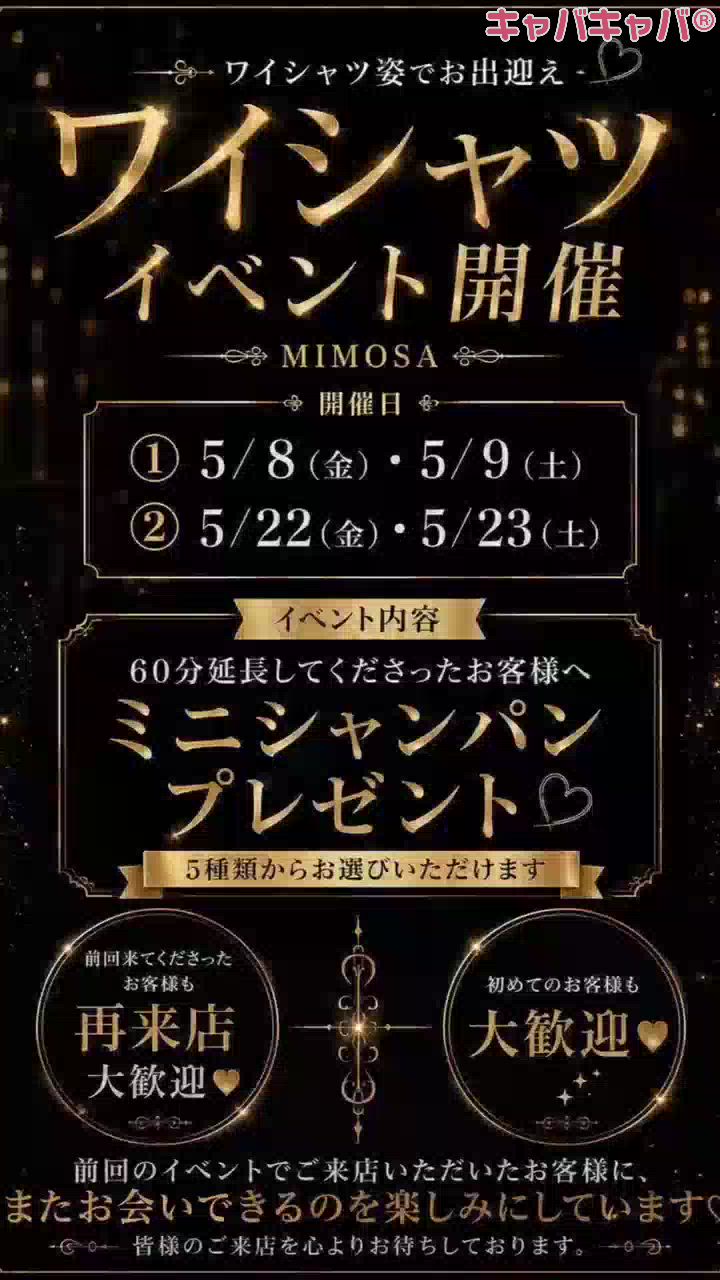 CLUB MIMOSA日記1659606