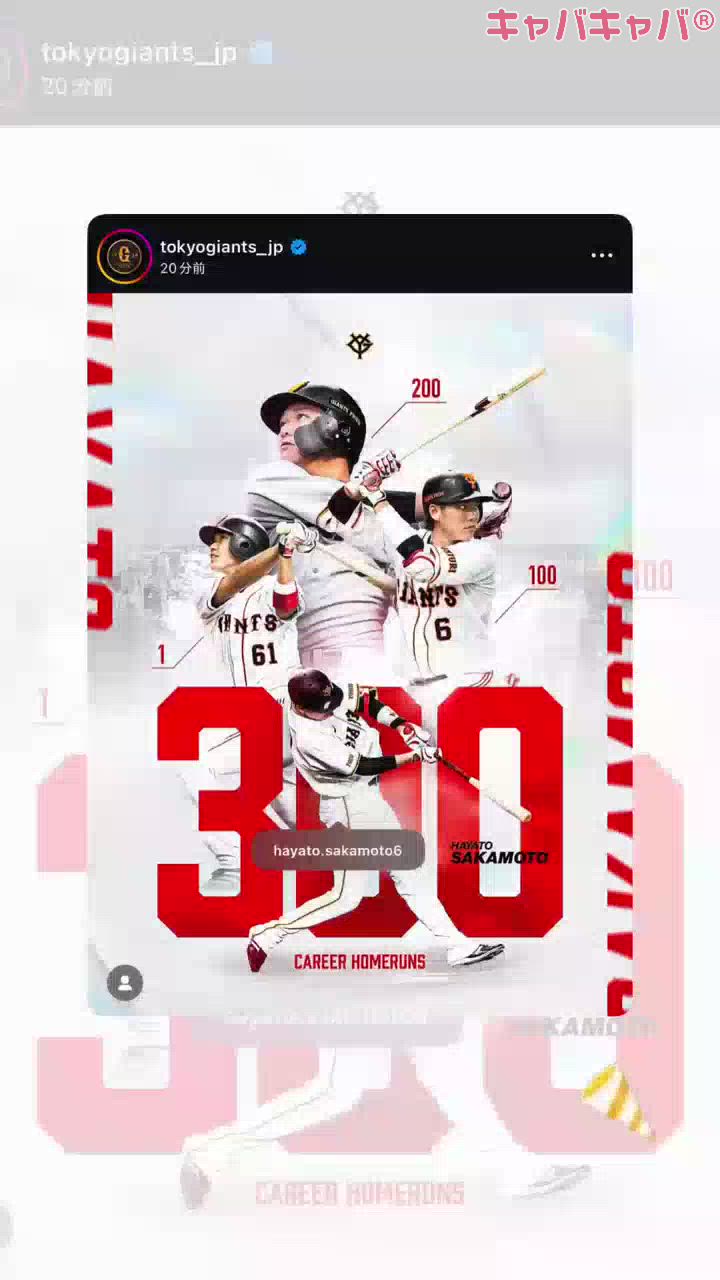 祝300本！⚾️