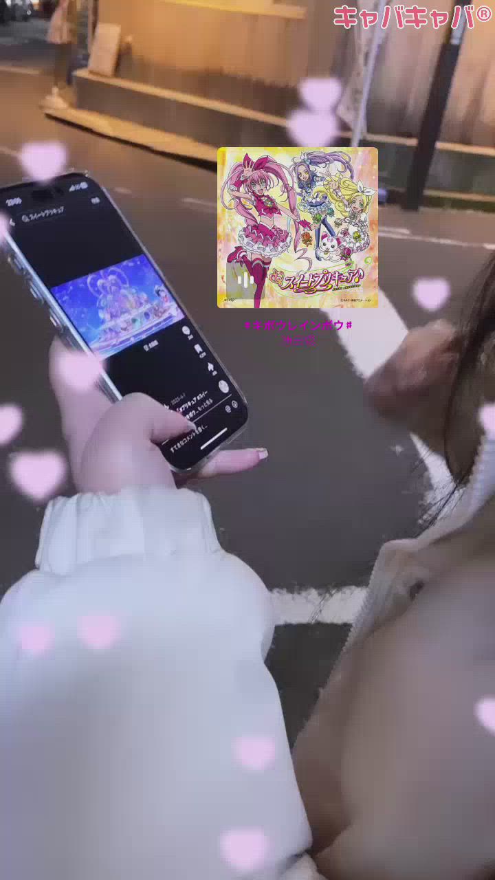 キュア◯◯、、？