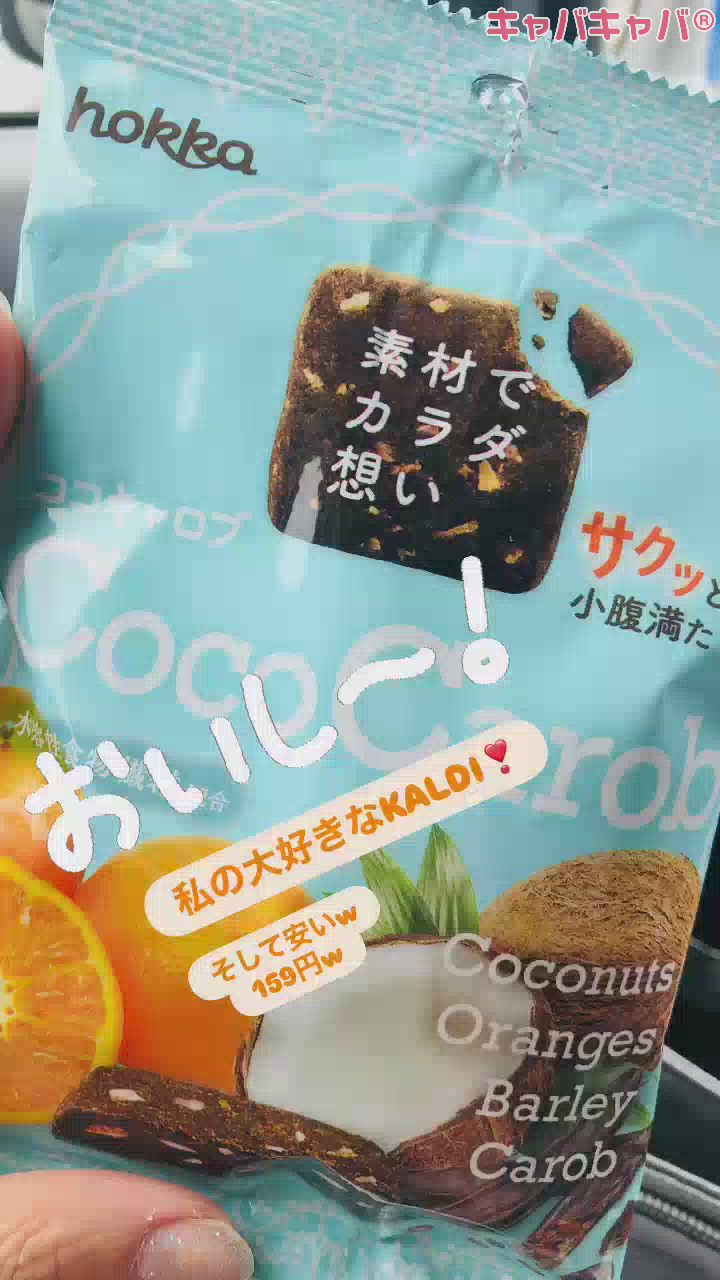 KALDI大好きなんです😄